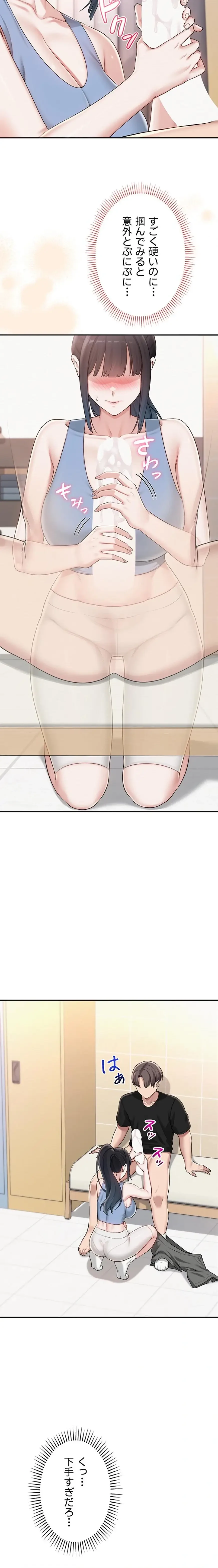 出会ってすぐにエロ友!? 第28話 - 9