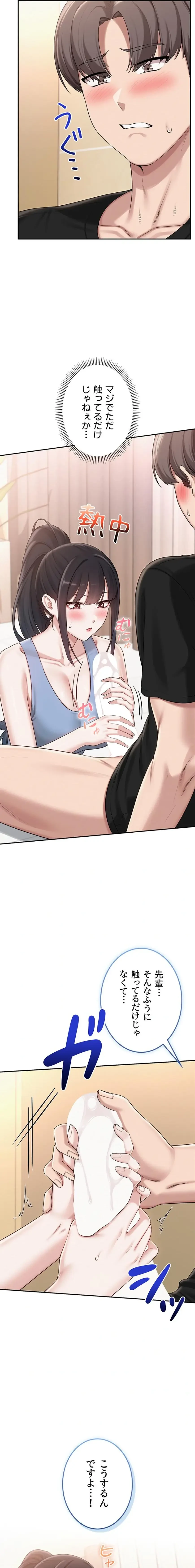 出会ってすぐにエロ友!? 第28話 - 10