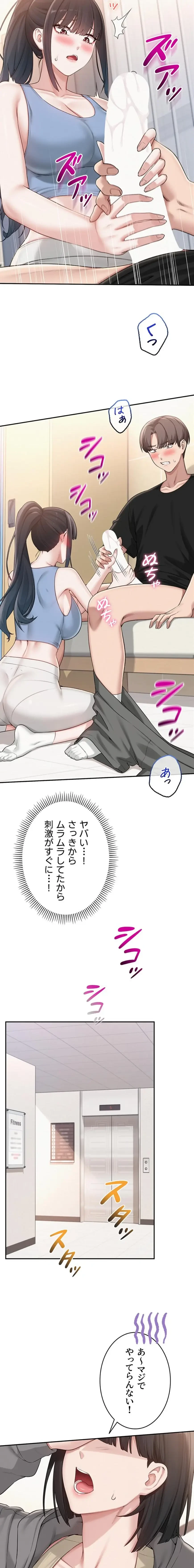 出会ってすぐにエロ友!? 第28話 - 11