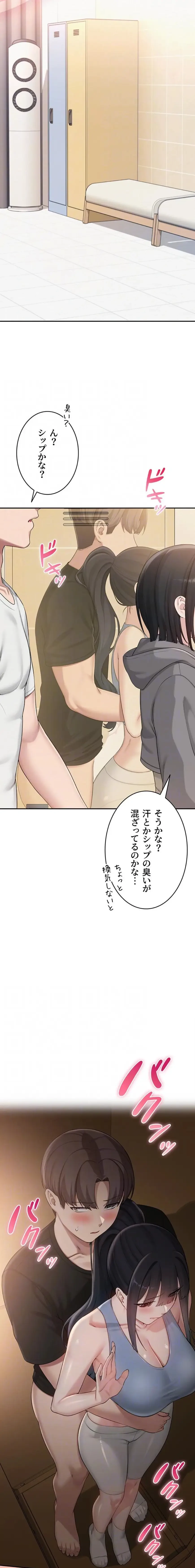 出会ってすぐにエロ友!? 第28話 - 14