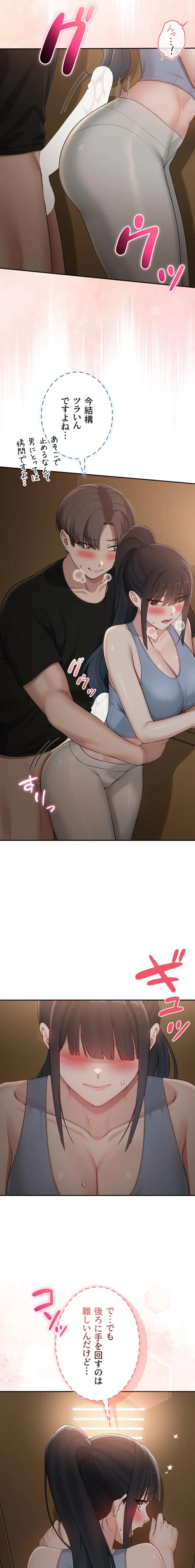 出会ってすぐにエロ友!? 第28話 - 17