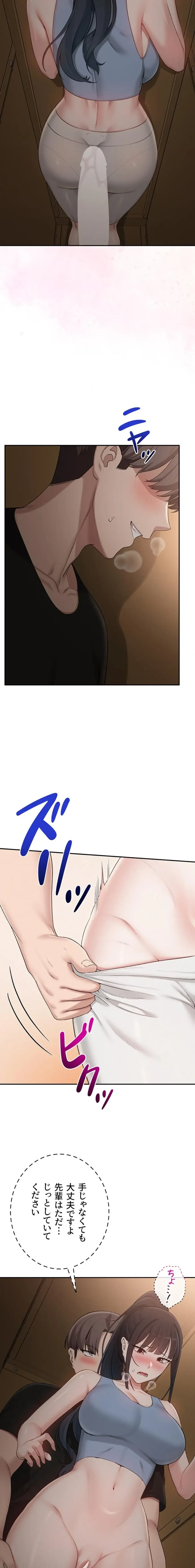 出会ってすぐにエロ友!? 第28話 - 18