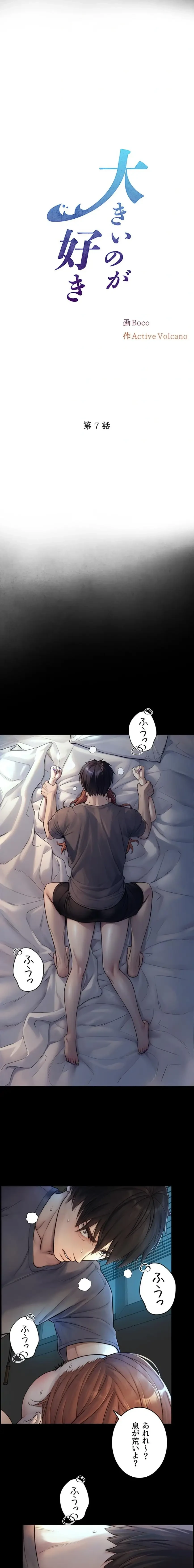 大きいのが好き 第7話 - 3