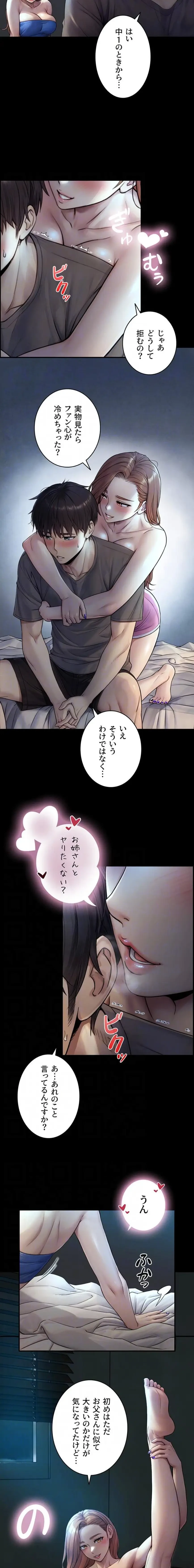 大きいのが好き 第7話 - 5