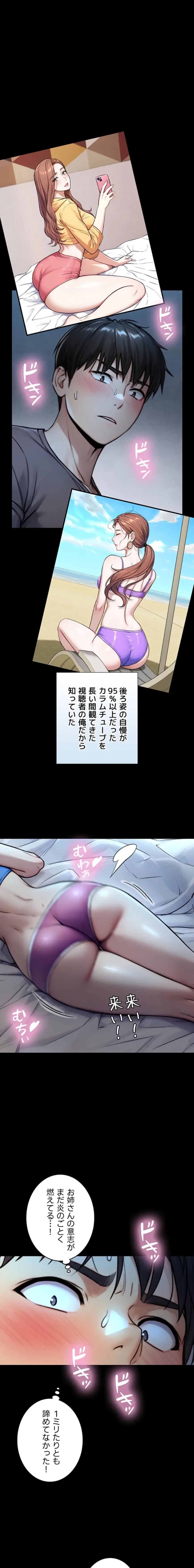 大きいのが好き 第7話 - 16