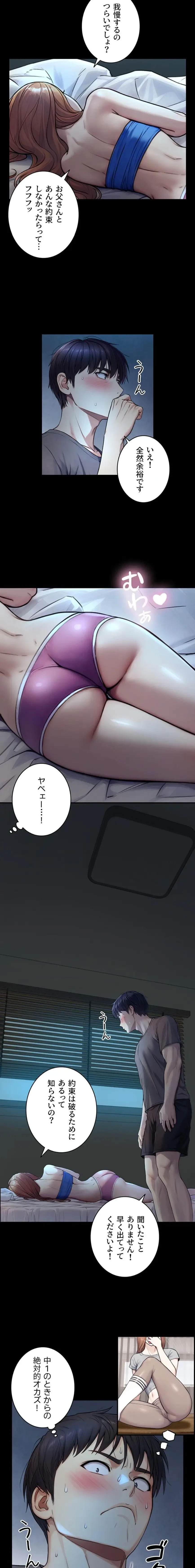 大きいのが好き 第7話 - 17