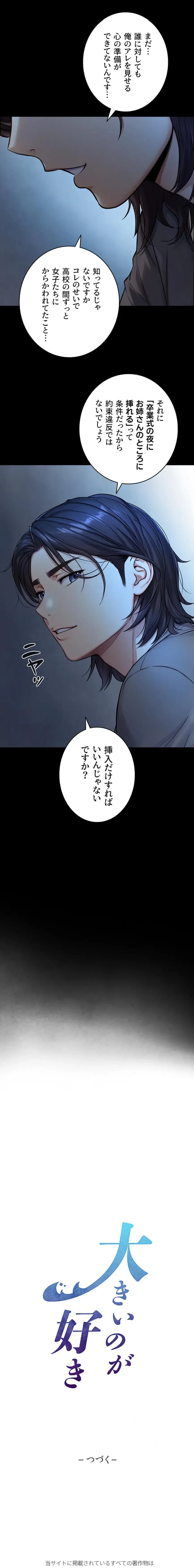 大きいのが好き 第7話 - 22