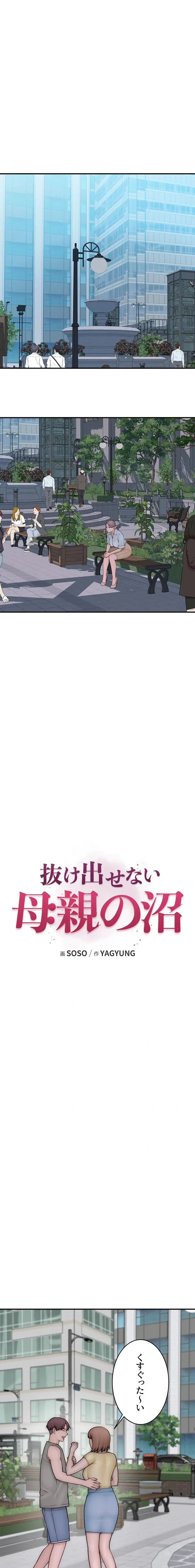 抜け出せない母親の沼 第138話 - 2