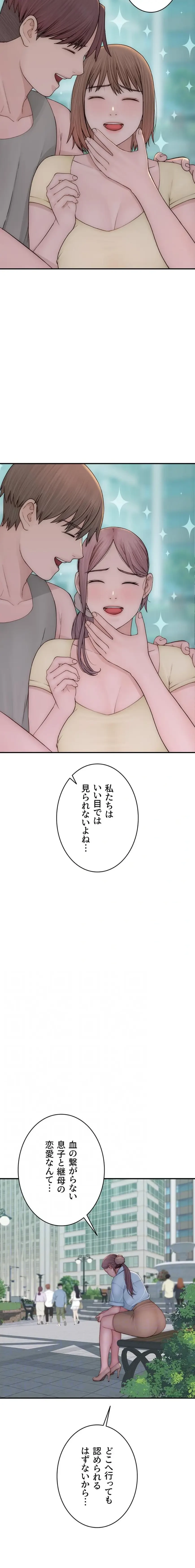 抜け出せない母親の沼 第138話 - 4