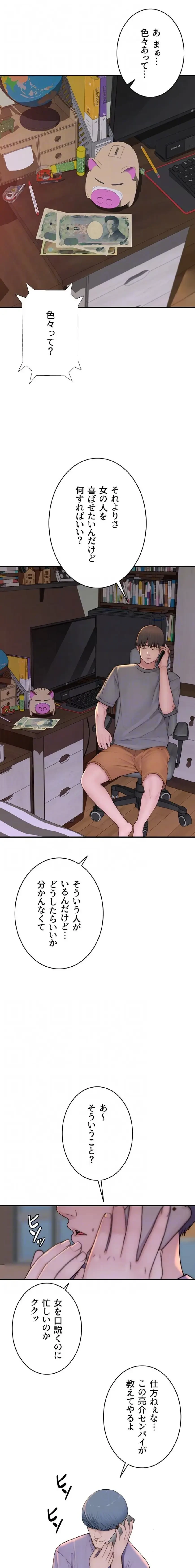 抜け出せない母親の沼 第138話 - 7