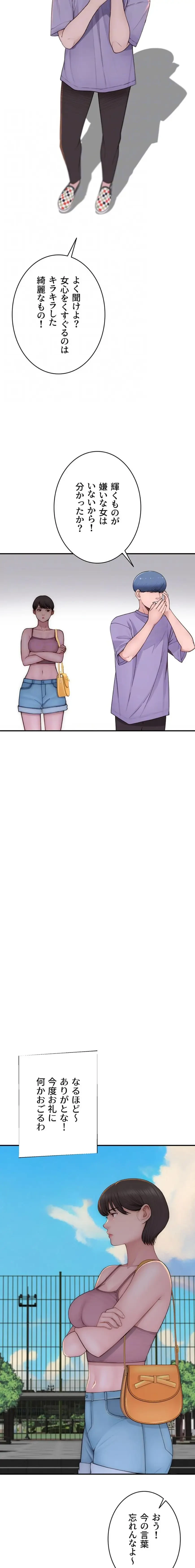 抜け出せない母親の沼 第138話 - 8