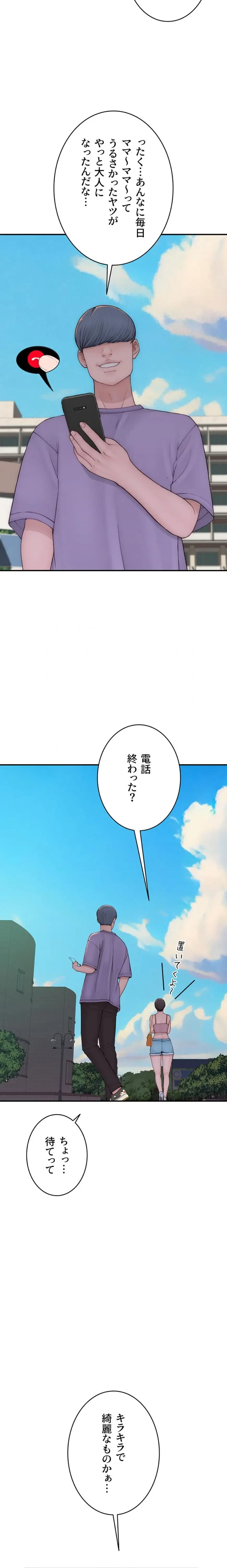 抜け出せない母親の沼 第138話 - 9