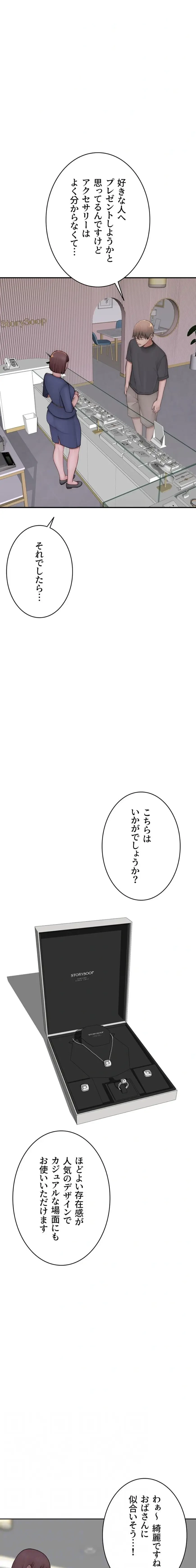 抜け出せない母親の沼 第138話 - 11