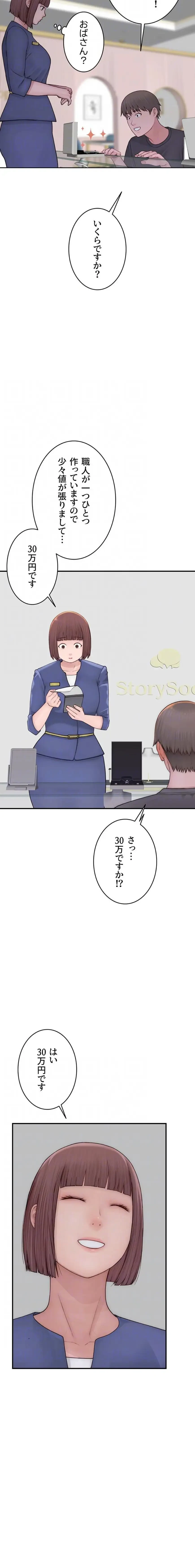 抜け出せない母親の沼 第138話 - 12