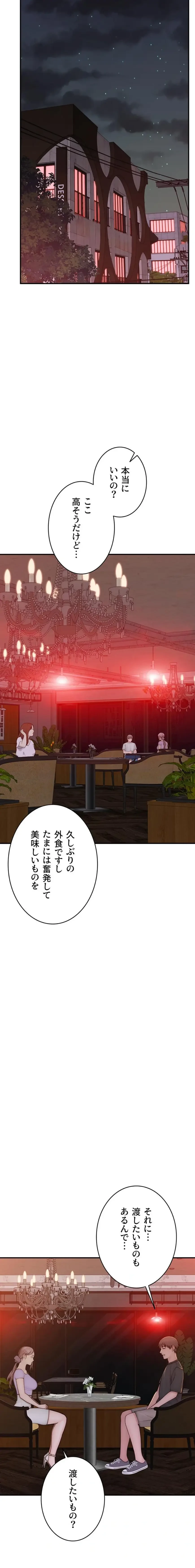 抜け出せない母親の沼 第138話 - 16