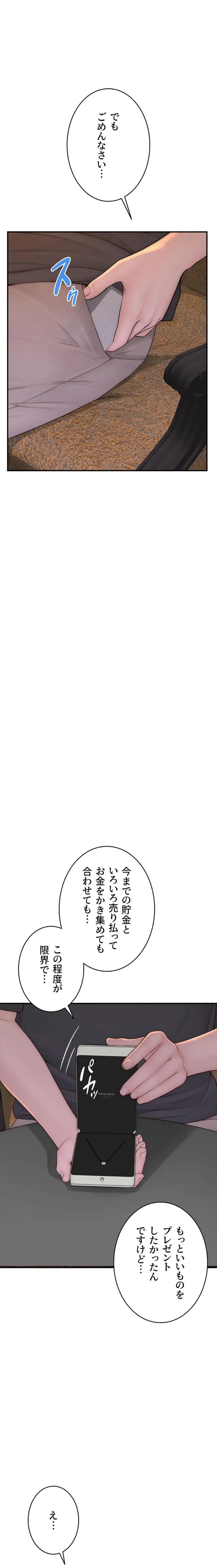 抜け出せない母親の沼 第138話 - 17