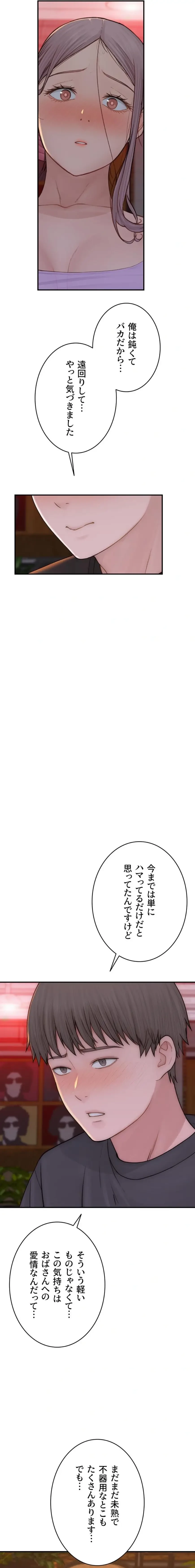 抜け出せない母親の沼 第138話 - 18