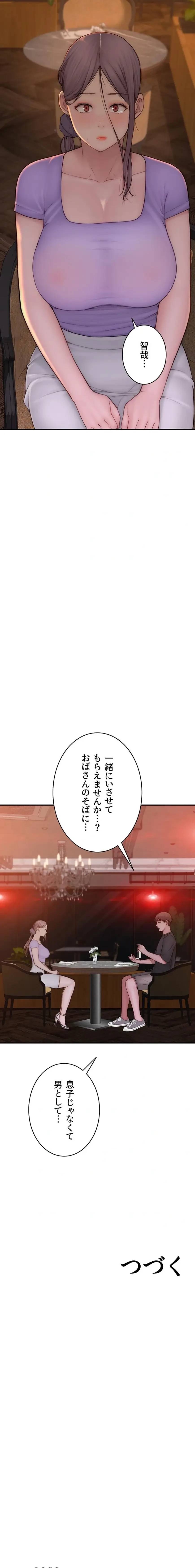 抜け出せない母親の沼 第138話 - 19