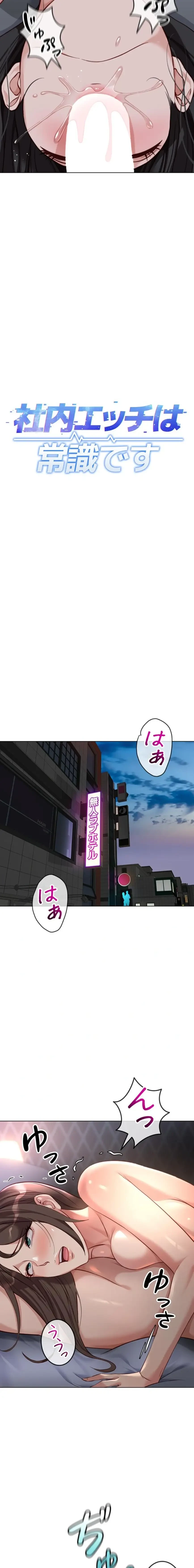 社内エッチは常識です 第61話 - 4