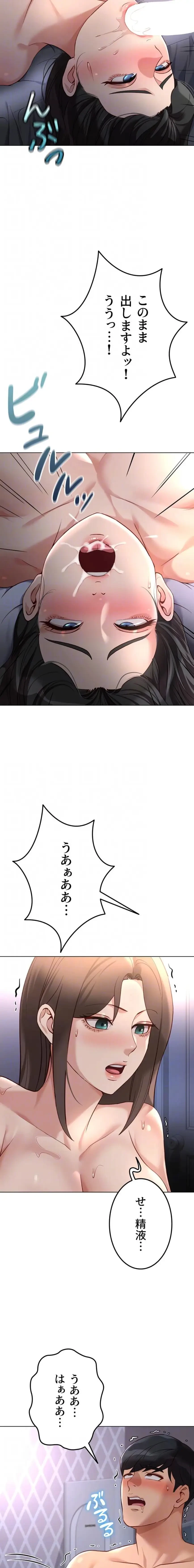 社内エッチは常識です 第61話 - 6