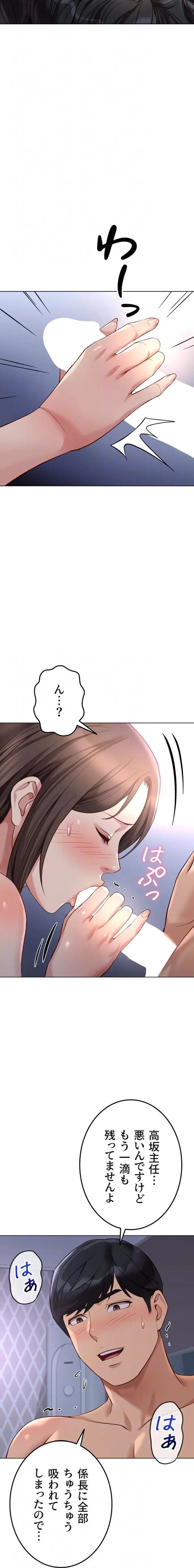 社内エッチは常識です 第61話 - 8