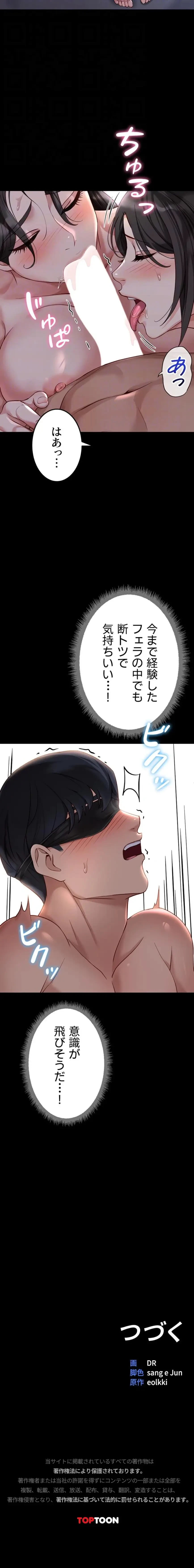 社内エッチは常識です 第61話 - 17