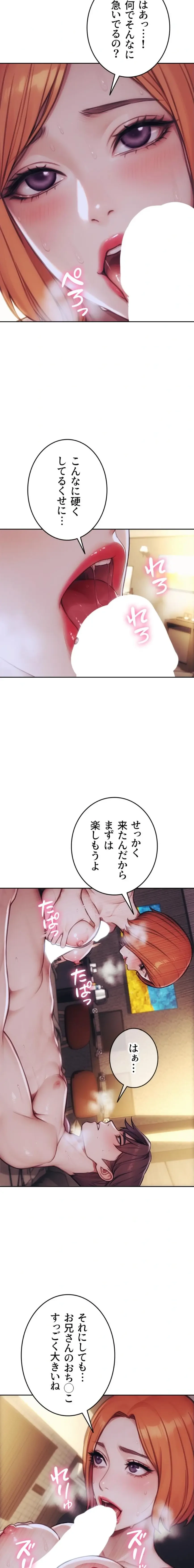 今夜のセ◯レ 第37話 - 2