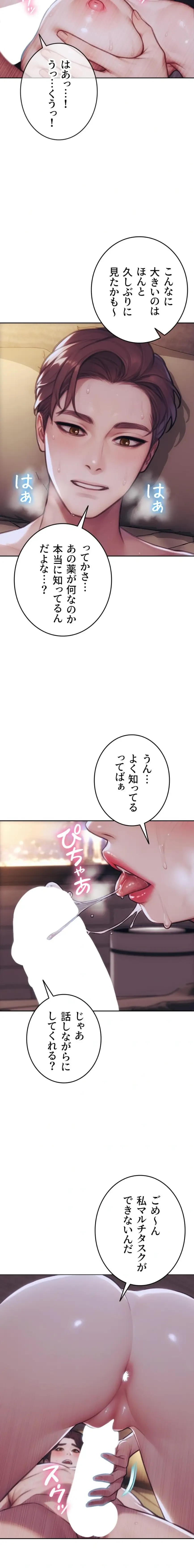 今夜のセ◯レ 第37話 - 3