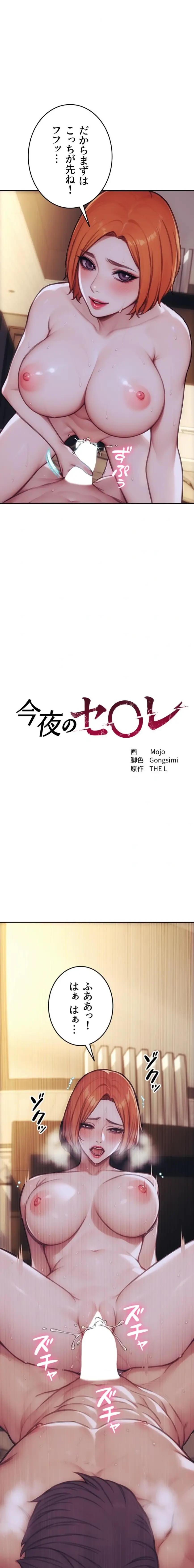 今夜のセ◯レ 第37話 - 4