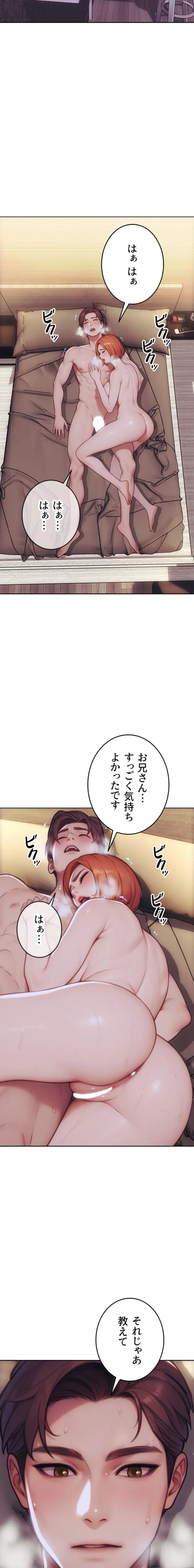 今夜のセ◯レ 第37話 - 12