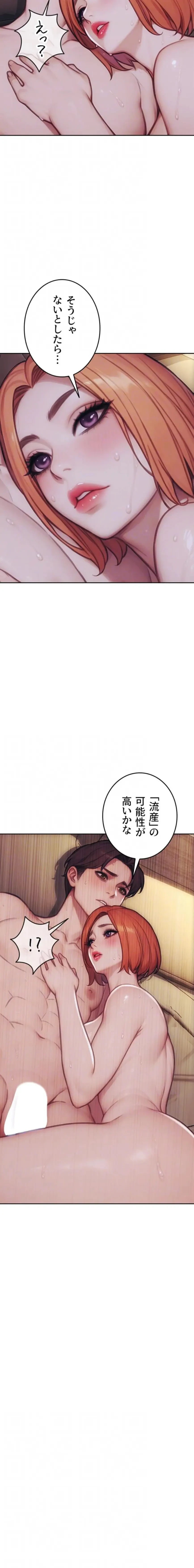 今夜のセ◯レ 第37話 - 14