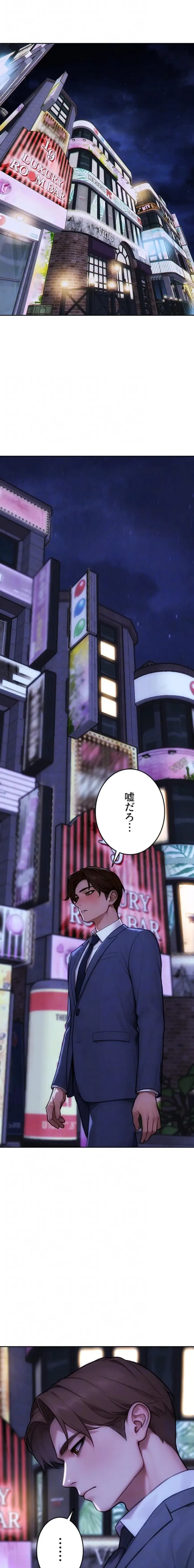 今夜のセ◯レ 第37話 - 15