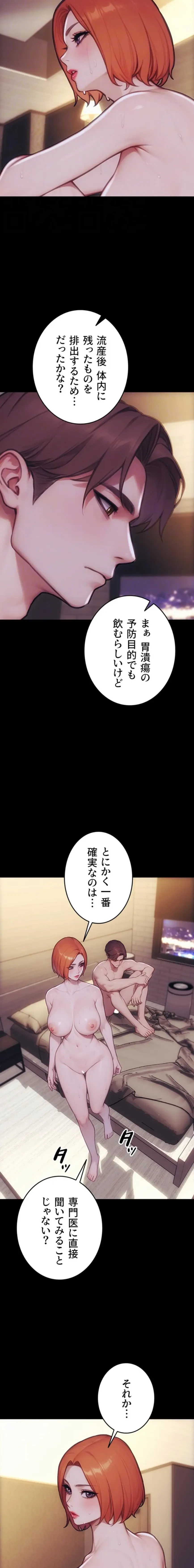 今夜のセ◯レ 第37話 - 17