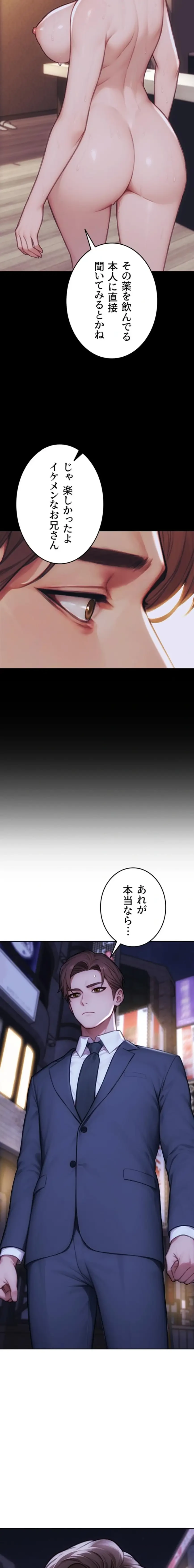 今夜のセ◯レ 第37話 - 18