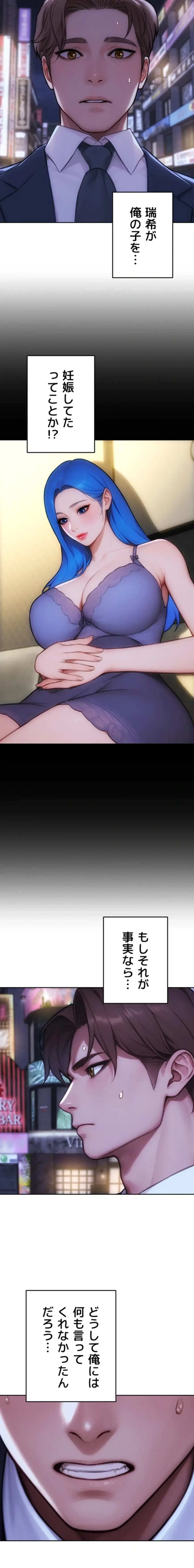 今夜のセ◯レ 第37話 - 19