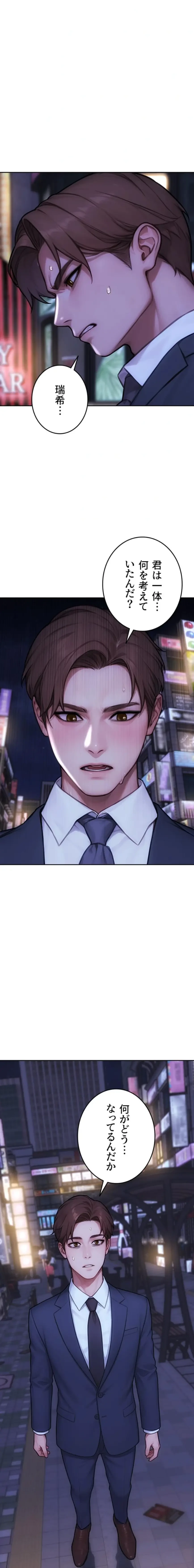 今夜のセ◯レ 第37話 - 20