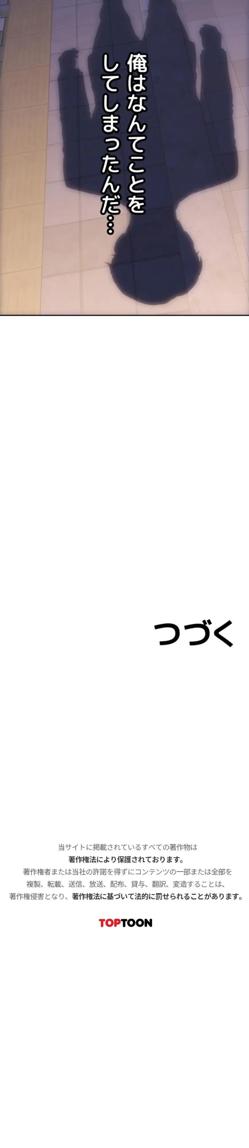 今夜のセ◯レ 第37話 - 21
