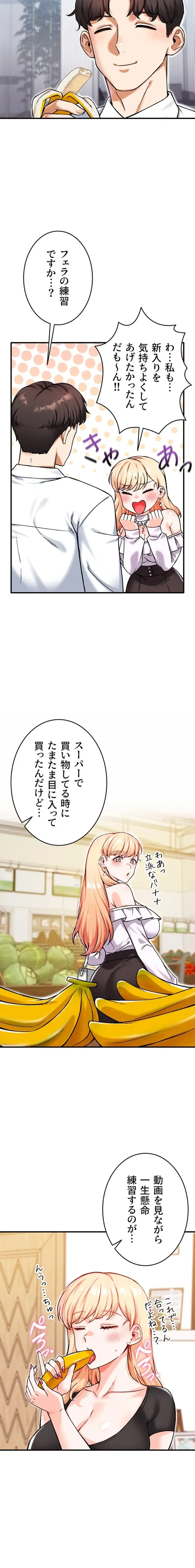 福利厚生がエロい会社で働いています 第15話 - 2