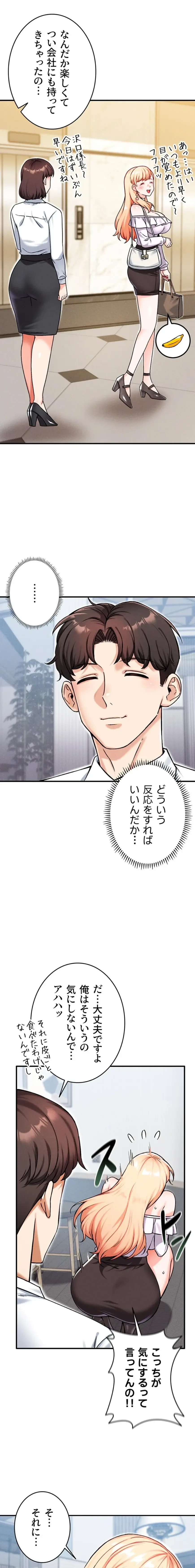 福利厚生がエロい会社で働いています 第15話 - 3