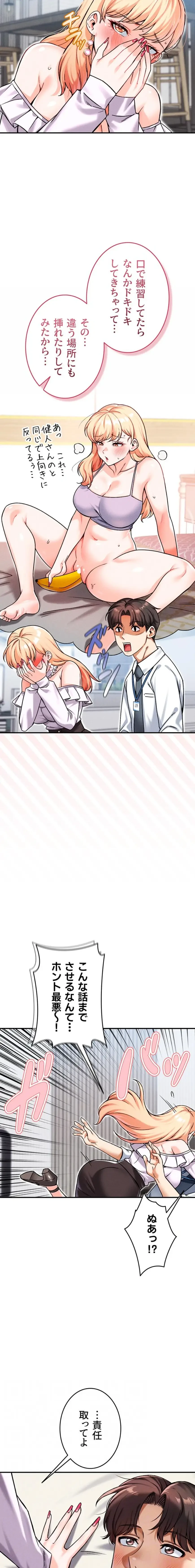 福利厚生がエロい会社で働いています 第15話 - 4