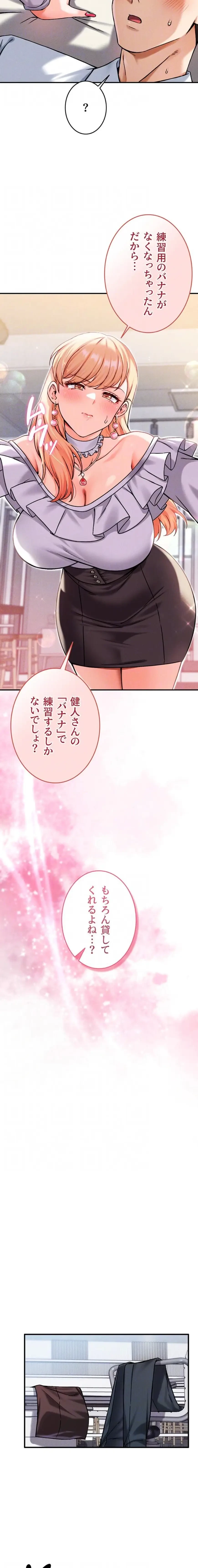 福利厚生がエロい会社で働いています 第15話 - 5