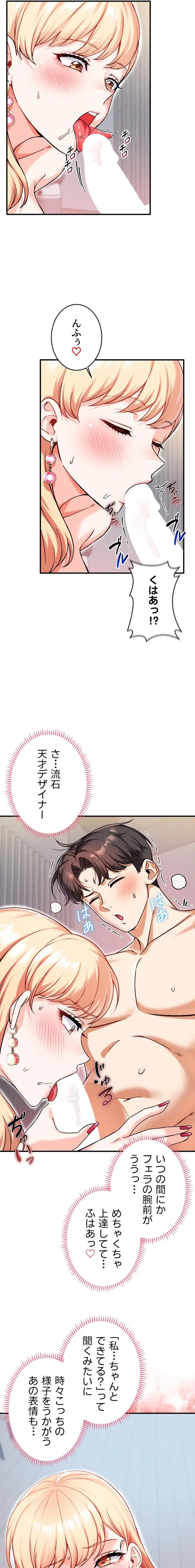 福利厚生がエロい会社で働いています 第15話 - 9