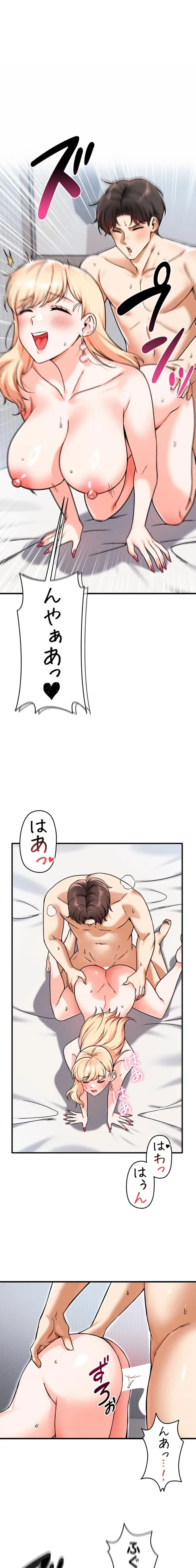 福利厚生がエロい会社で働いています 第15話 - 18