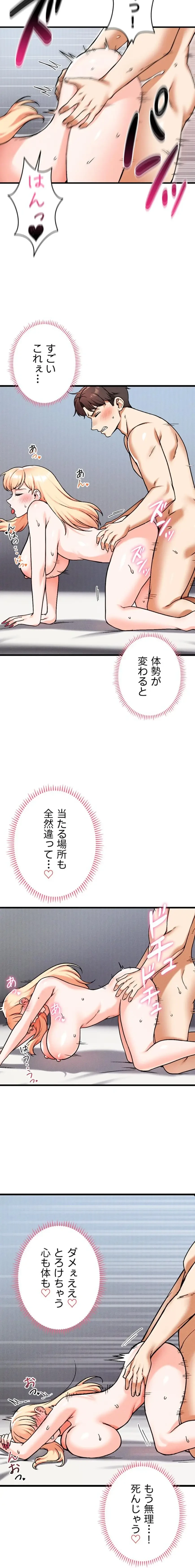 福利厚生がエロい会社で働いています 第15話 - 19