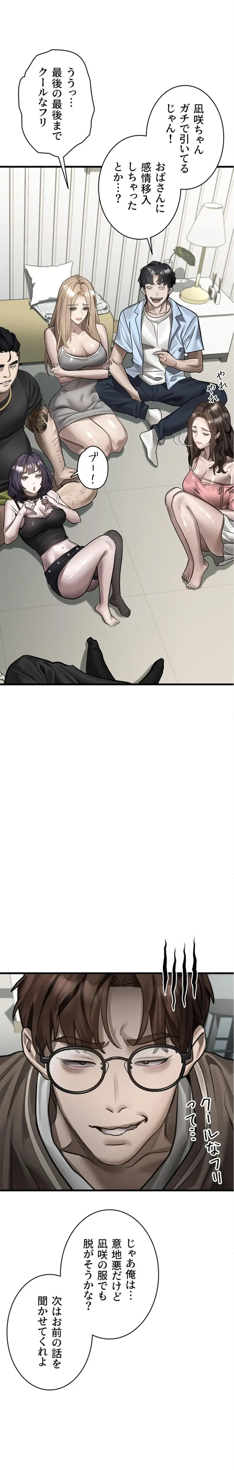 猥談をきかせてよ 第41話 - 1