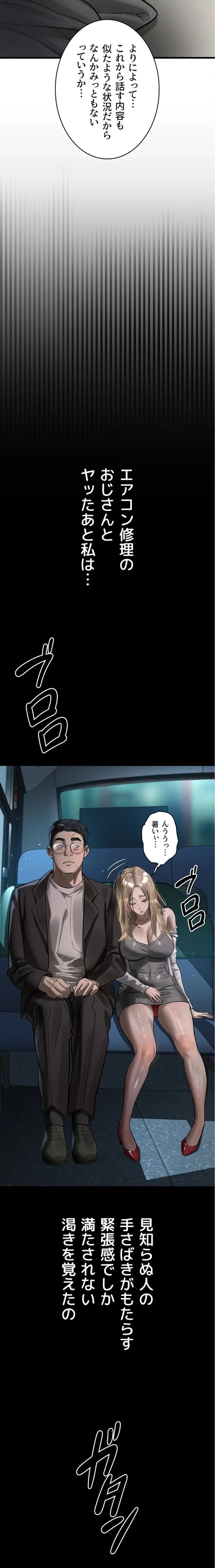 猥談をきかせてよ 第41話 - 5