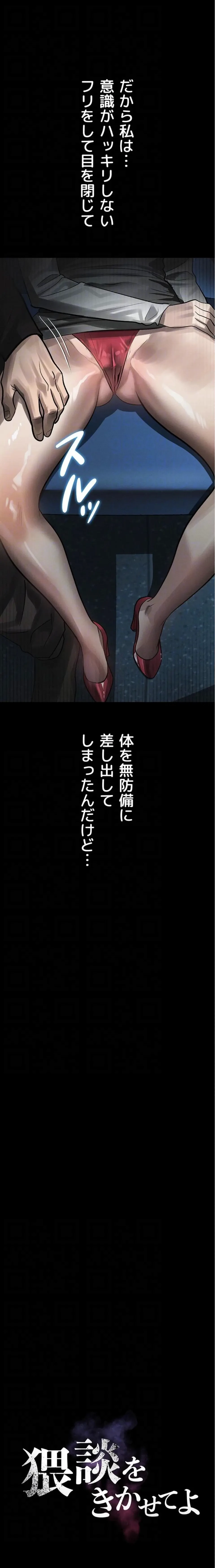 猥談をきかせてよ 第41話 - 6