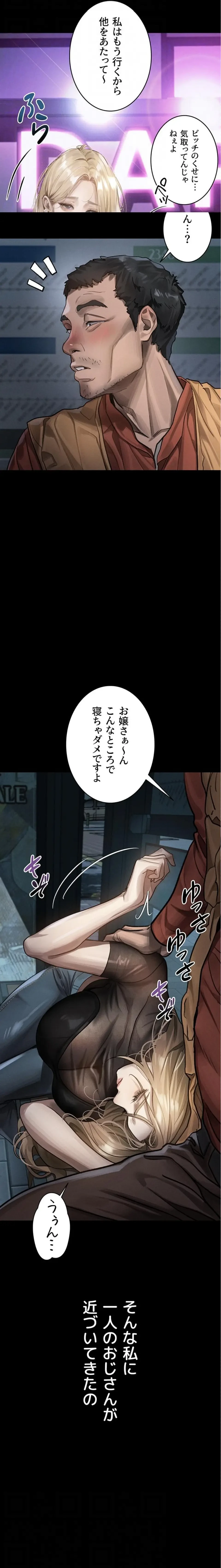 猥談をきかせてよ 第41話 - 10