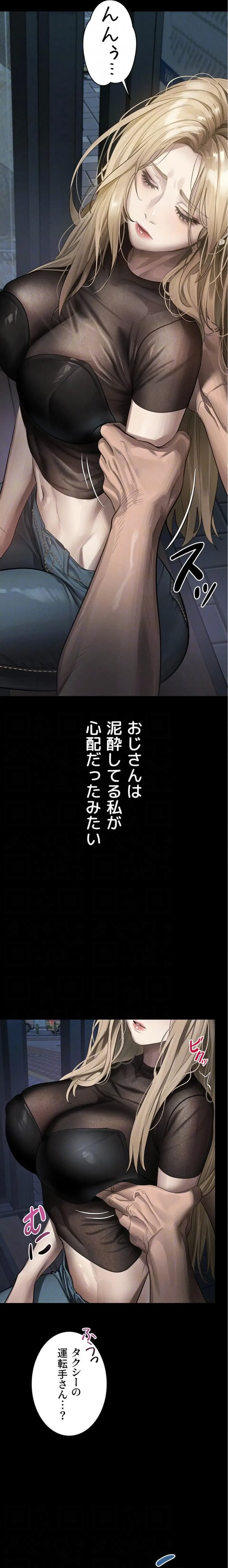 猥談をきかせてよ 第41話 - 11