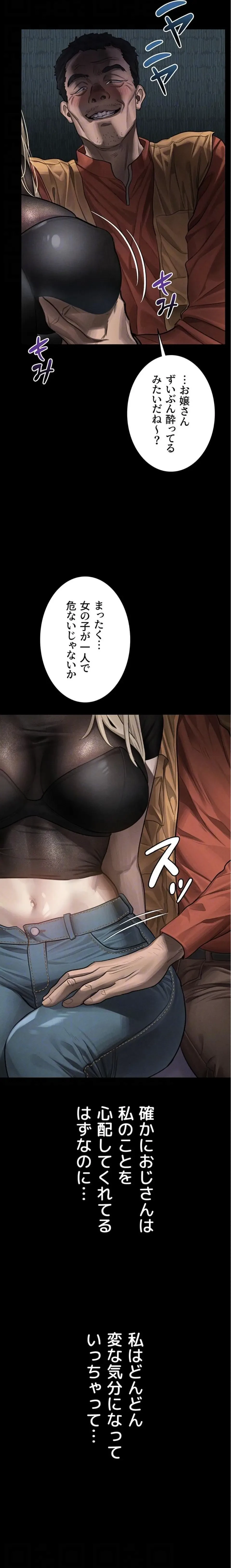 猥談をきかせてよ 第41話 - 12